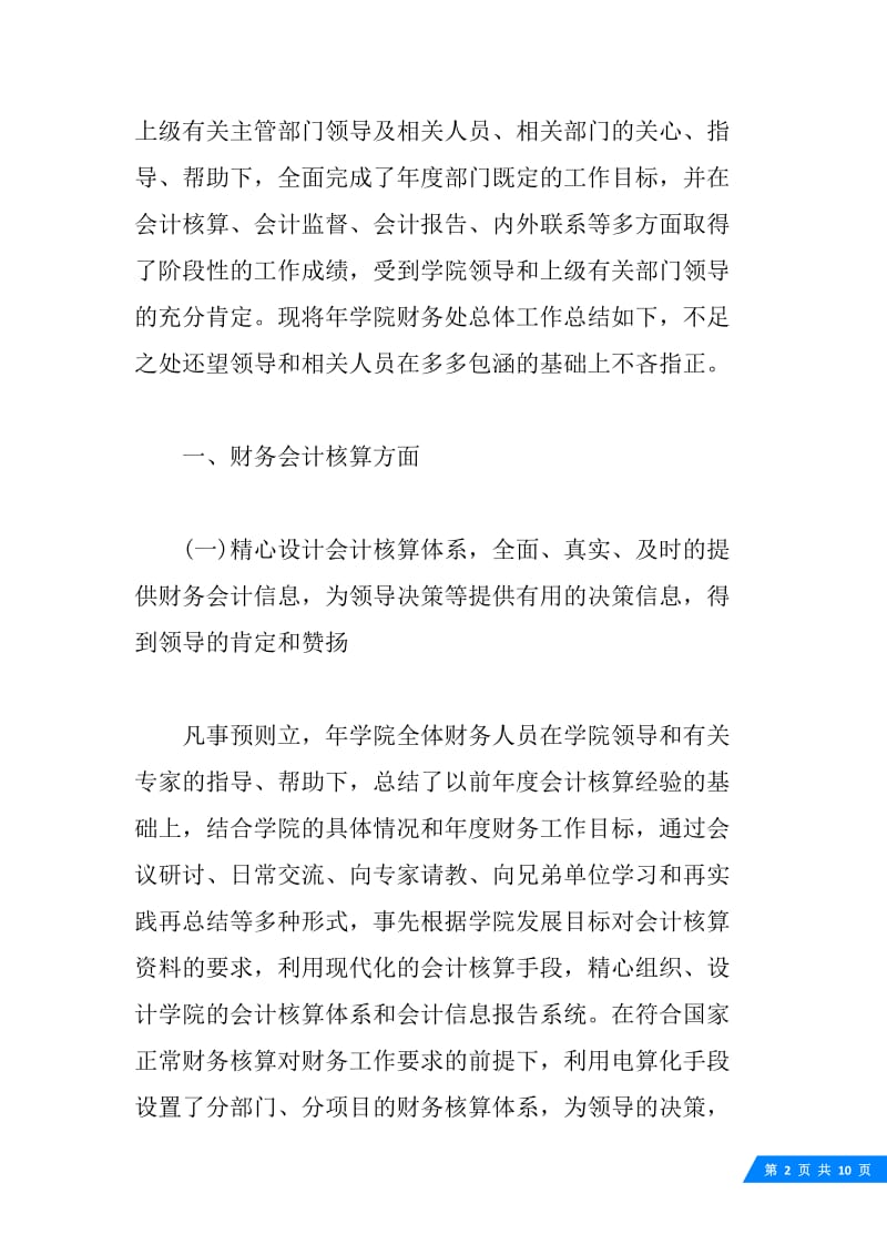 医院财务工作个人年终总结.docx_第2页