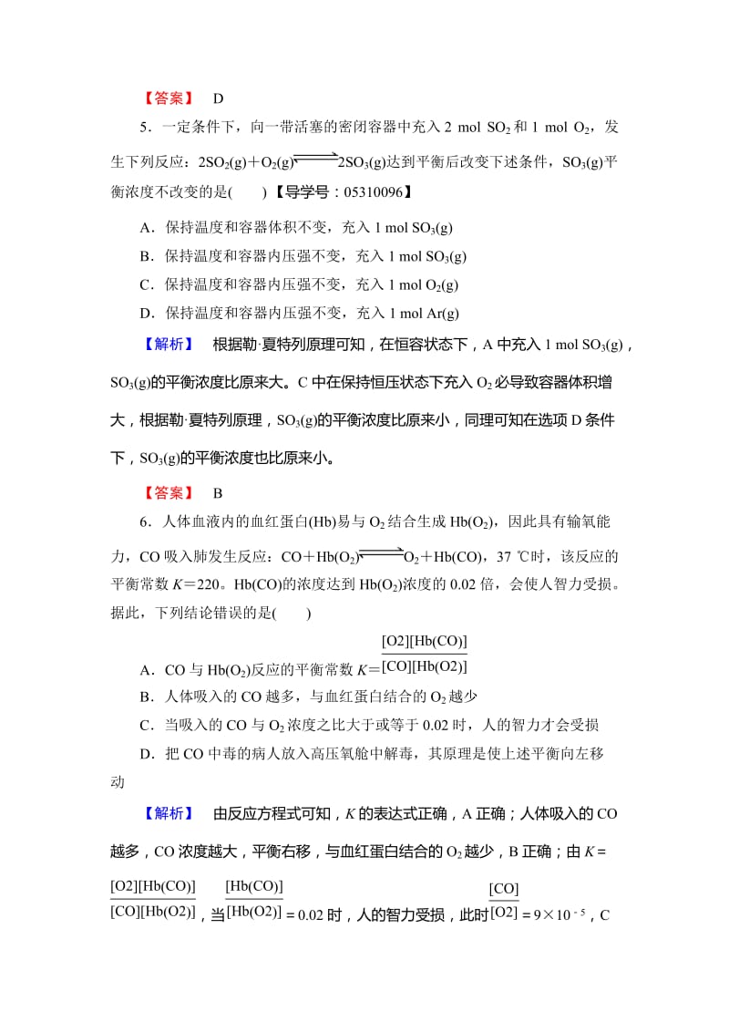 高中化学鲁教版选修4学业分层测评：章末综合测评2 Word版含解析.doc_第3页