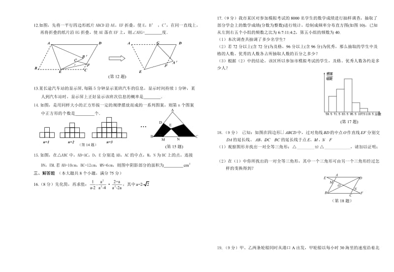 2014年河南省中考数学第二次调研试卷及答案.doc_第2页