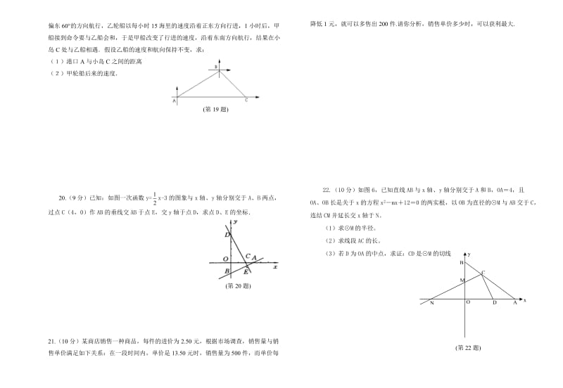 2014年河南省中考数学第二次调研试卷及答案.doc_第3页