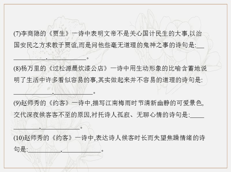 2019年春七年级语文下册第六单元课外古诗词诵读二习题课件新人教版.pptx_第2页