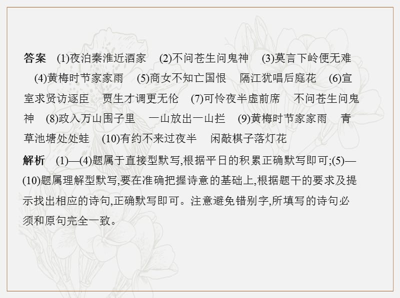 2019年春七年级语文下册第六单元课外古诗词诵读二习题课件新人教版.pptx_第3页