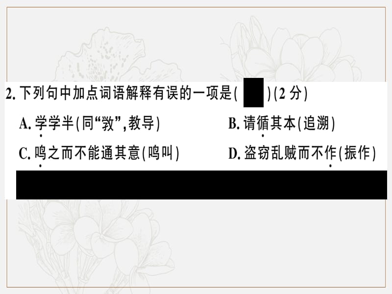 2019春八年级语文下册第六单元检测卷习题课件新人教版.ppt_第3页