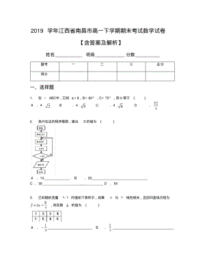 2019学年江西省南昌市高一下学期期末考试数学试卷【含答案及解析】.pdf