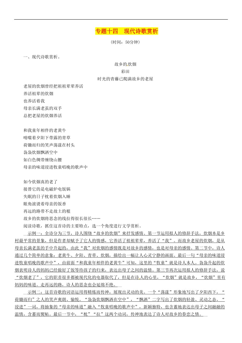 贵阳专版2019届中考语文总复习第2部分阅读专题14现代诗歌赏析习题(002).doc_第1页