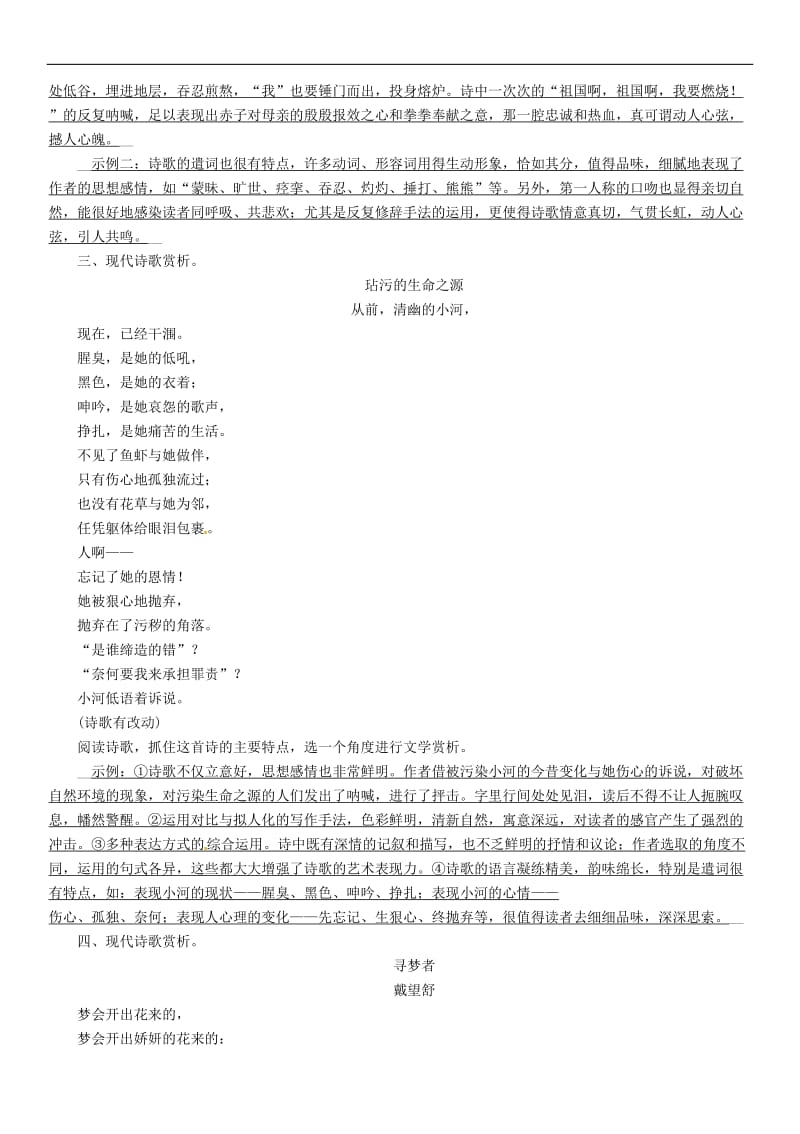 贵阳专版2019届中考语文总复习第2部分阅读专题14现代诗歌赏析习题(002).doc_第3页