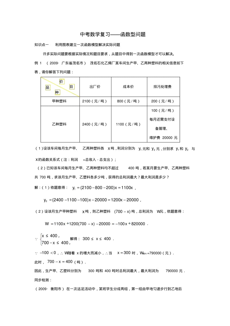 中考数学复习——函数型问题.pdf_第1页