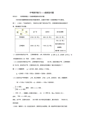 中考数学复习——函数型问题.pdf