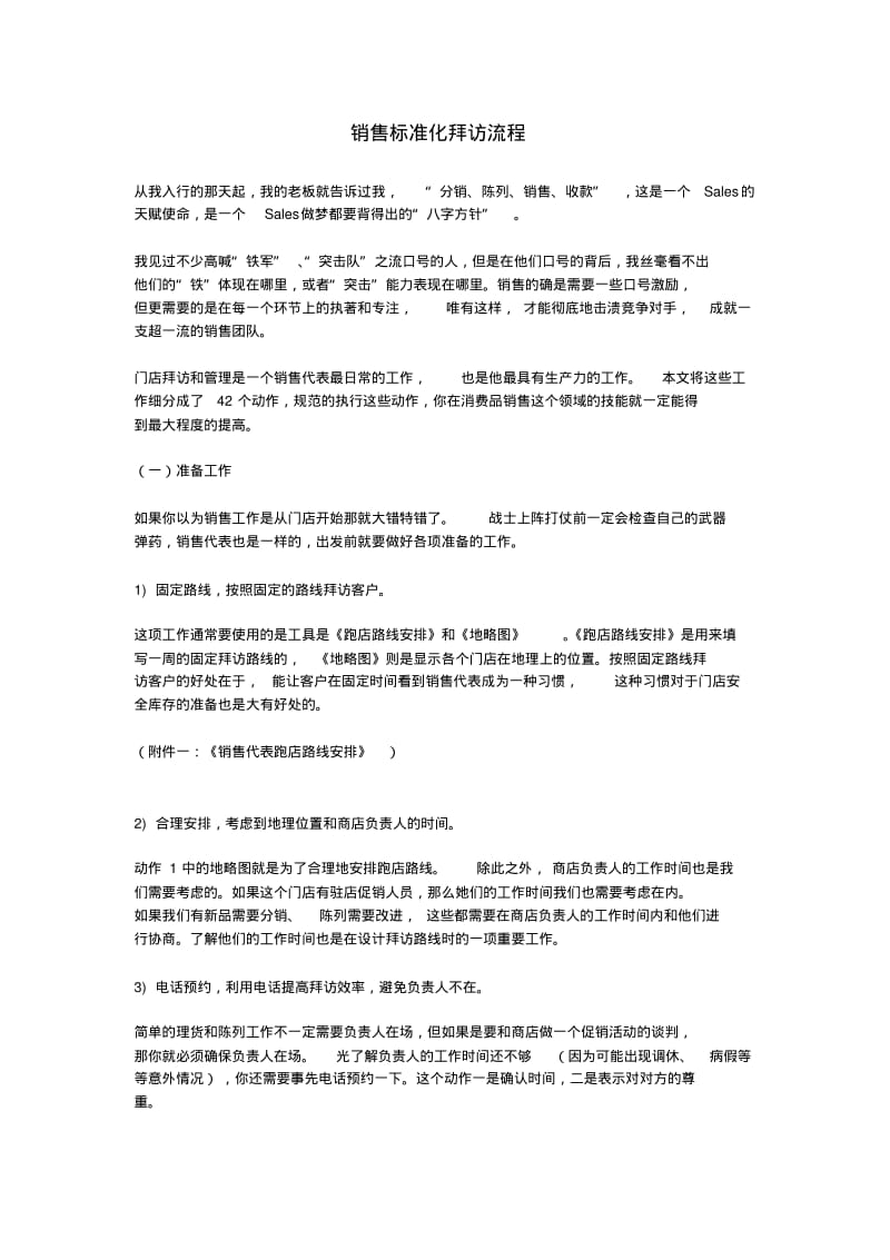 销售标准化拜访流程.pdf_第1页