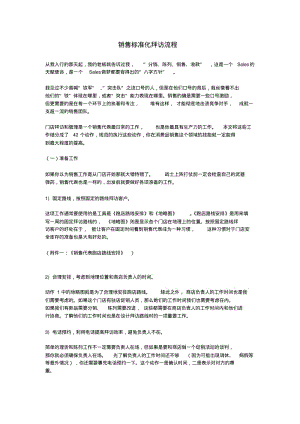 销售标准化拜访流程.pdf