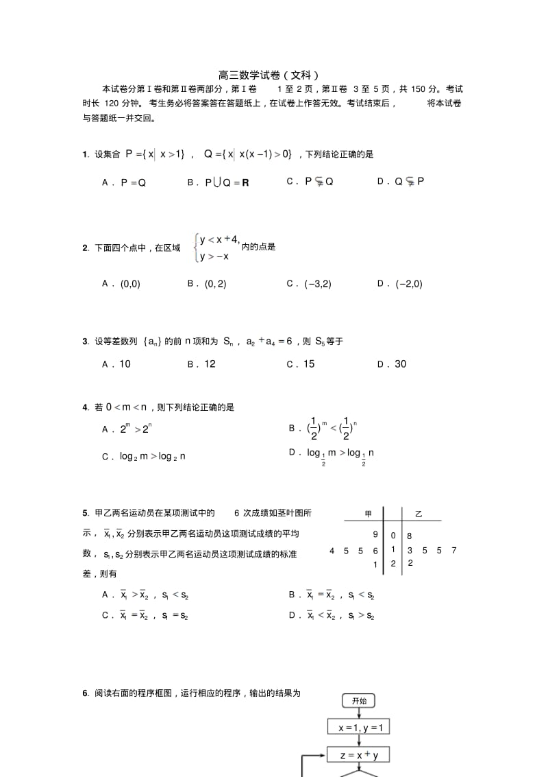 高三数学试卷(文科).pdf_第1页