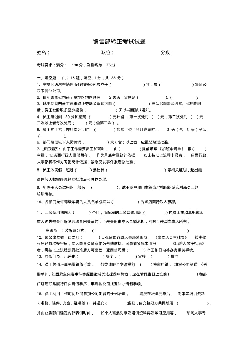 销售部转正考试试题.pdf_第1页