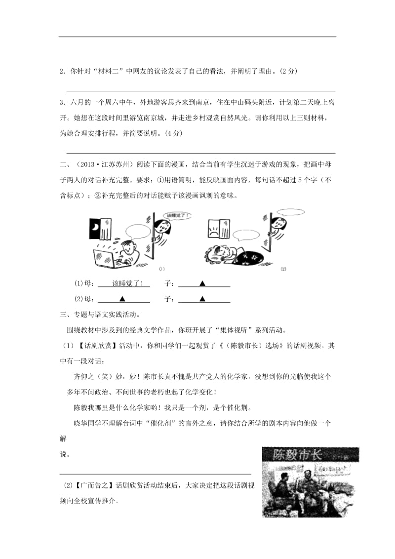 2019年中考语文专题复习专题八综合性学习训.doc_第2页