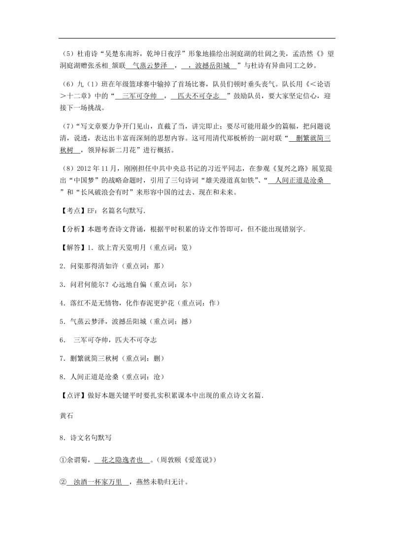 湖北省14市2019年中考语文试卷按考点分类汇编默写专题含解.docx_第2页