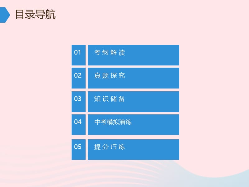 广东专用中考语文高分突破第一部分基础第三节词语运用用语得体课.PPT_第2页