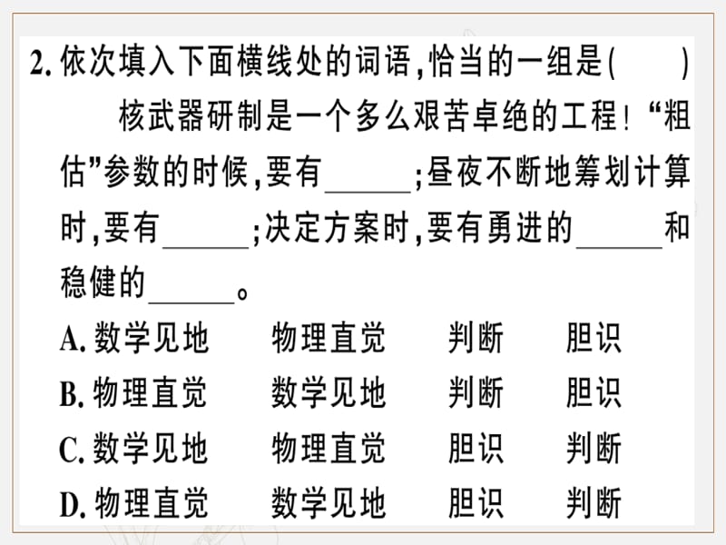 2019春七年级语文下册第一单元1邓稼先习题课件新人教.ppt_第3页