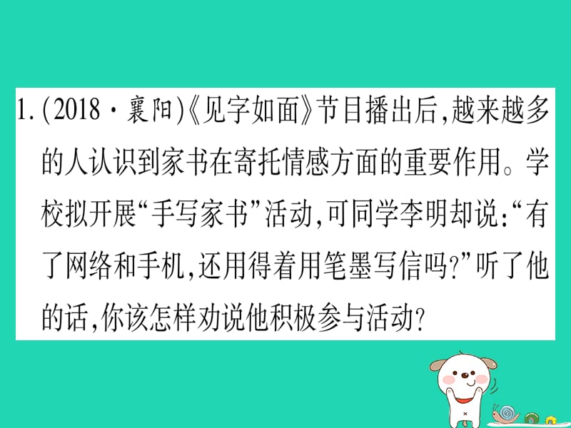 2019春八年级语文下册第1单元口语交际应对习题课件新人教版.PPT_第2页