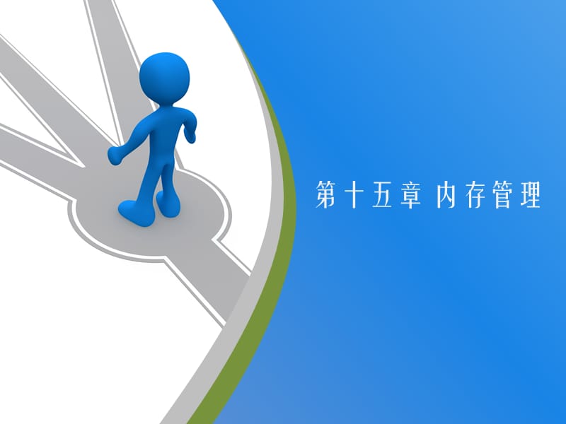 C语言_第15章.ppt_第1页