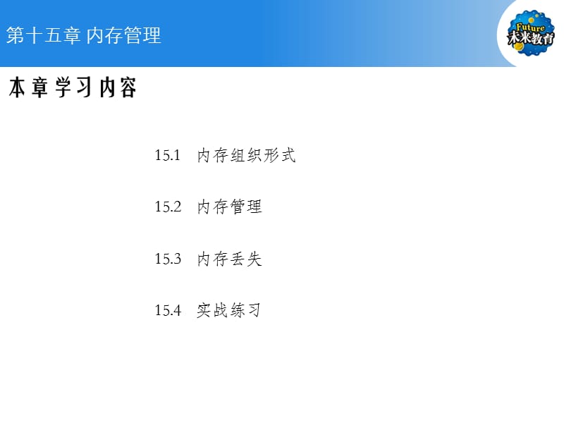 C语言_第15章.ppt_第2页