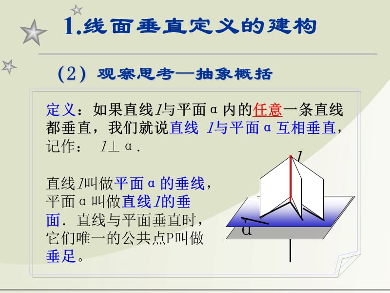 2.3.1直线与平面垂直的判定.ppt_第3页