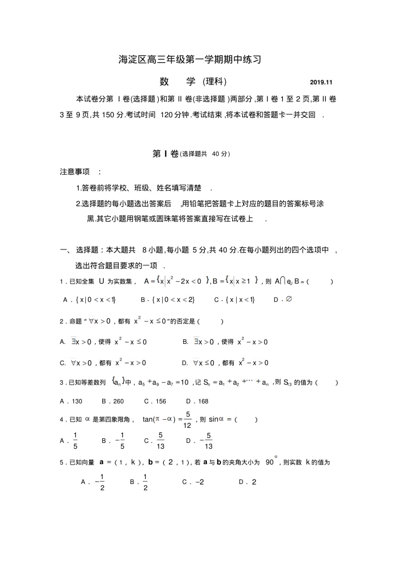 2019-11海淀区理科期中数学试卷.pdf_第1页