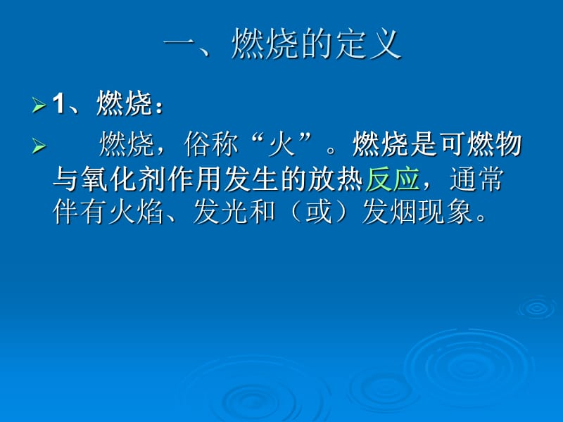 消防安全知识培训课件.ppt_第3页