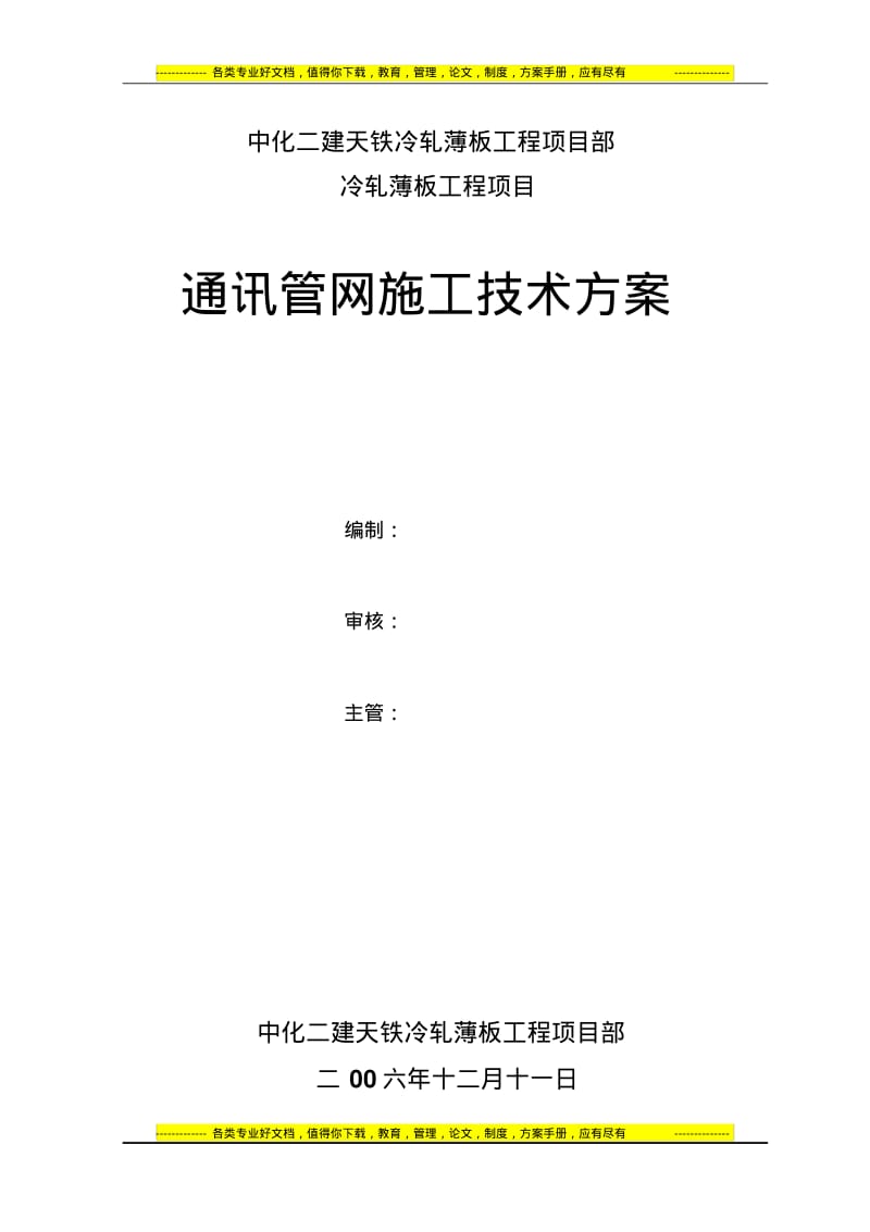 通讯管网施工方案.pdf_第1页