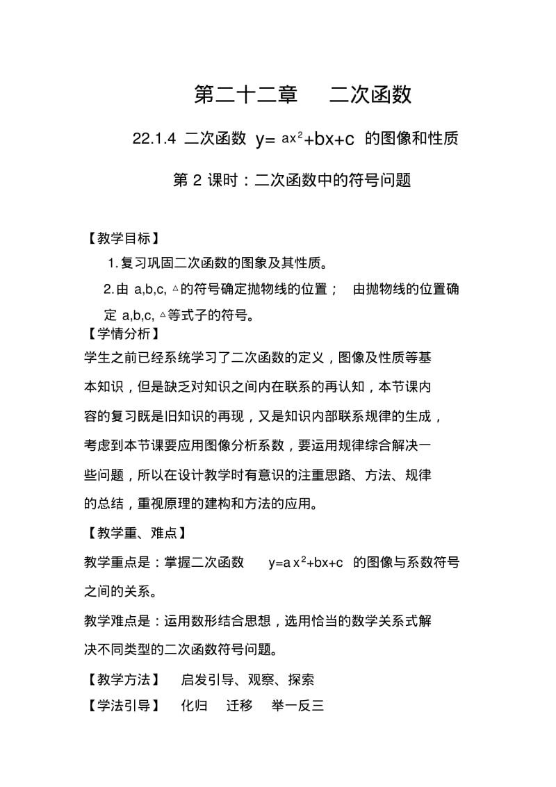 二次函数中的符号问题.pdf_第1页