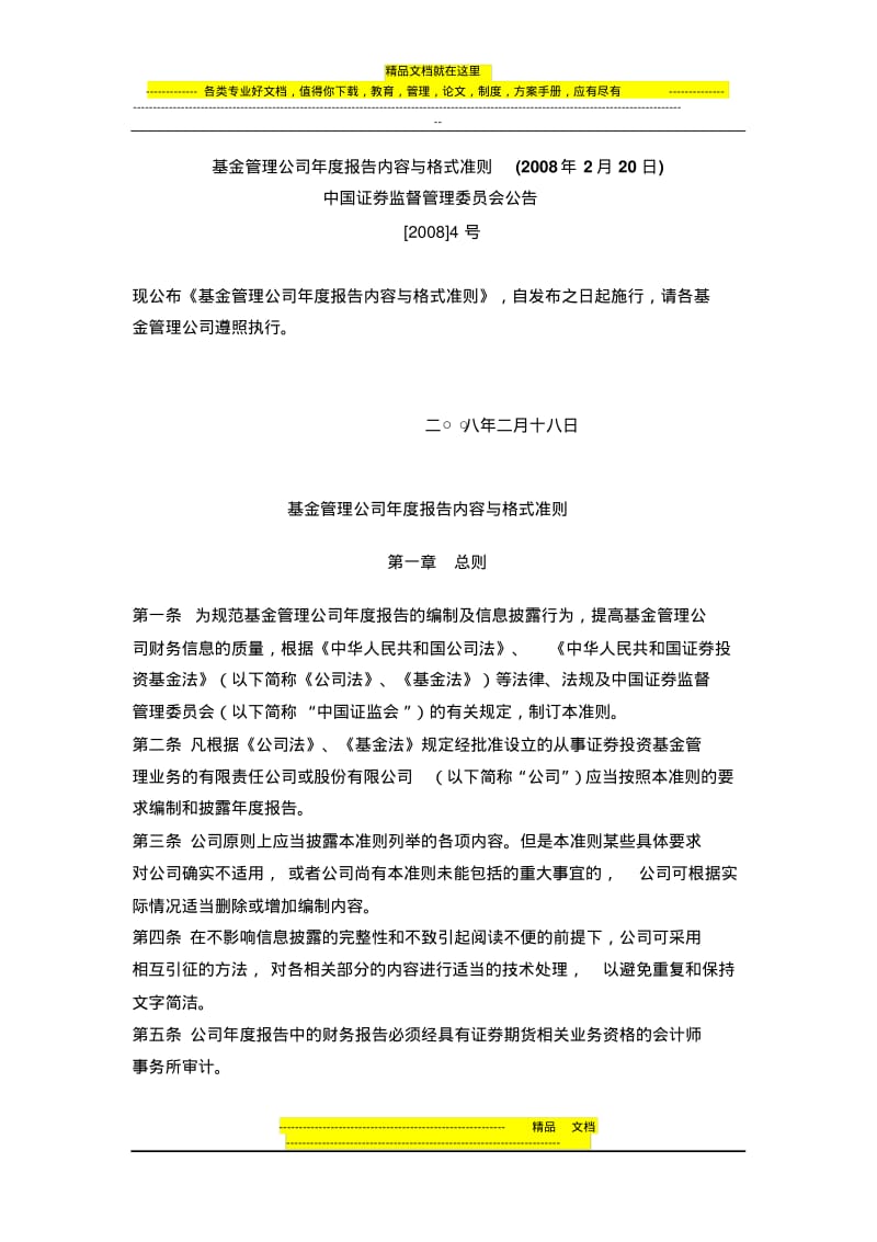 10.基金管理公司年度报告内容与格式准则.pdf_第1页