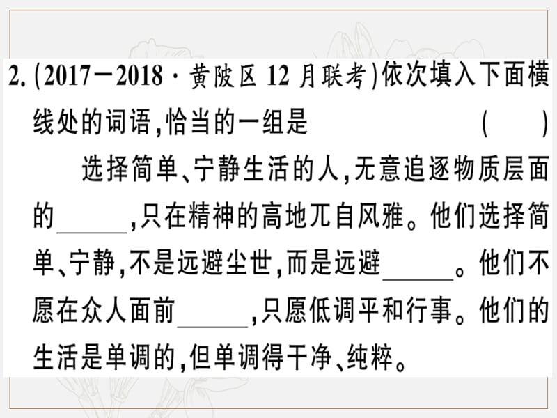 2019春七年级语文下册第一单元3回忆鲁迅先生节选习题课件新人教.ppt_第3页