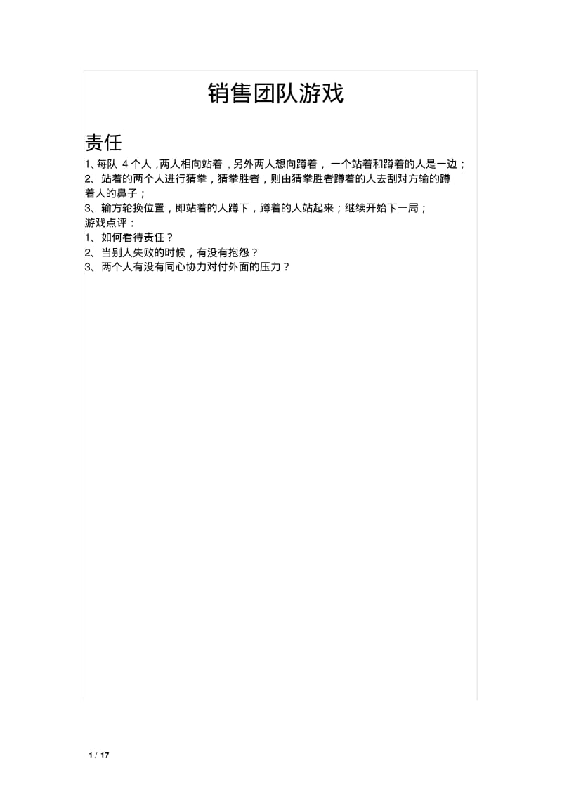 销售团队游戏.pdf_第1页