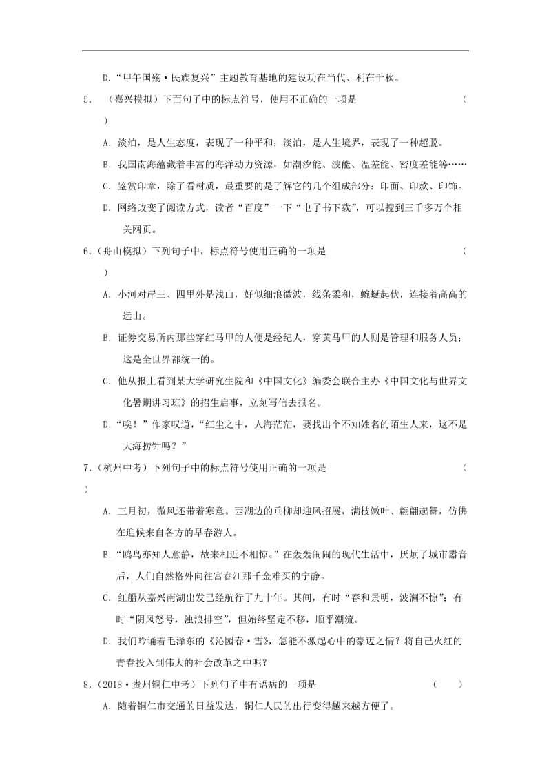 浙江省2019年中考语文复习考点跟踪训练2标点符.doc_第2页