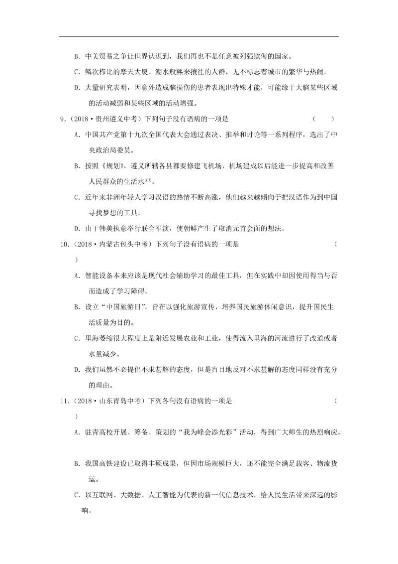 浙江省2019年中考语文复习考点跟踪训练2标点符.doc_第3页