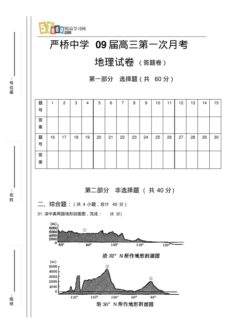 严桥中学09届高三第一次月考卷2.pdf_第1页