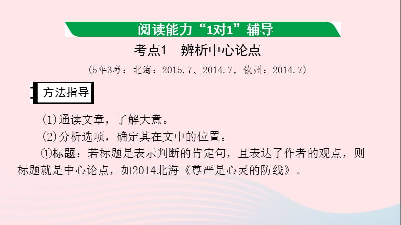 广西2019年中考语文第四部分现代文阅读专题复习三议论文阅读课件.ppt_第1页