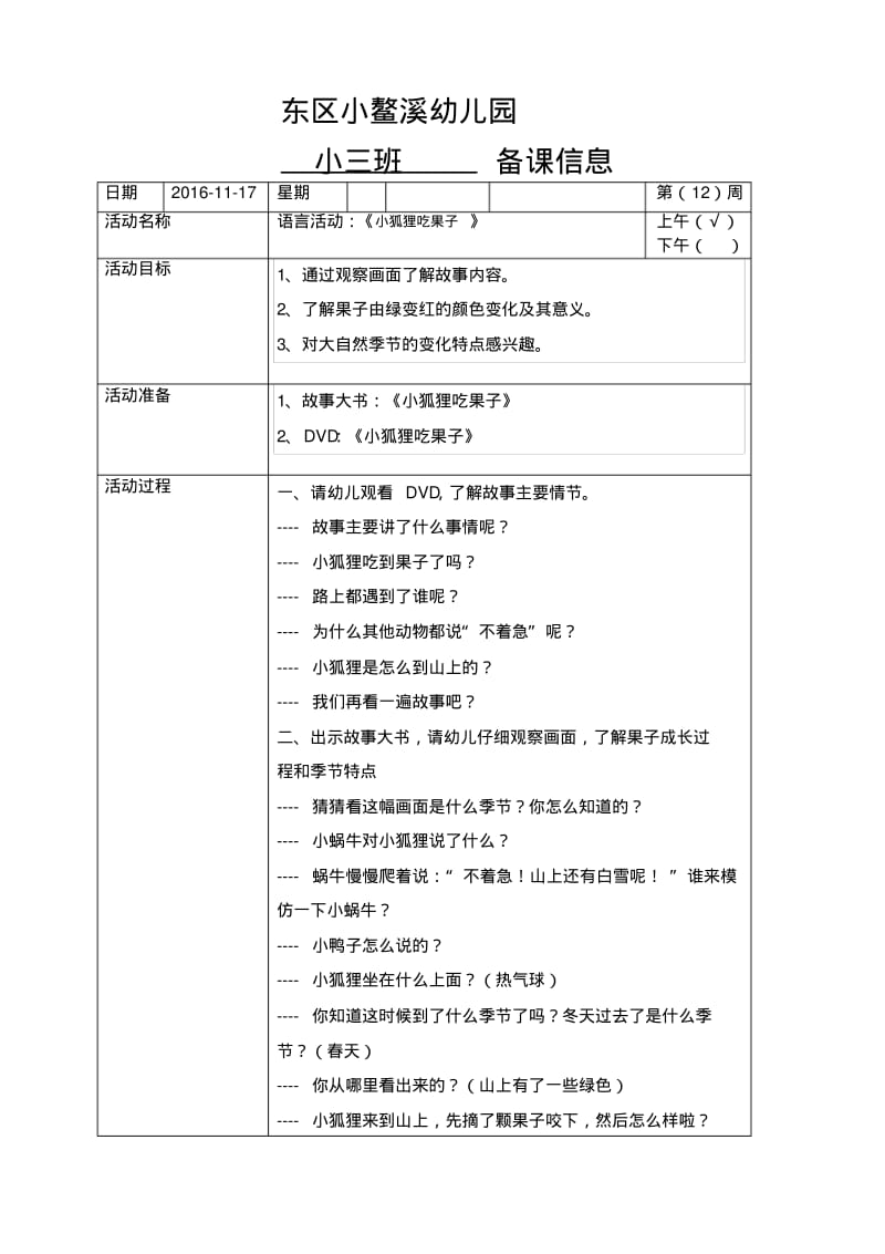 语言活动：《小狐狸吃果子》教学设计.pdf_第1页