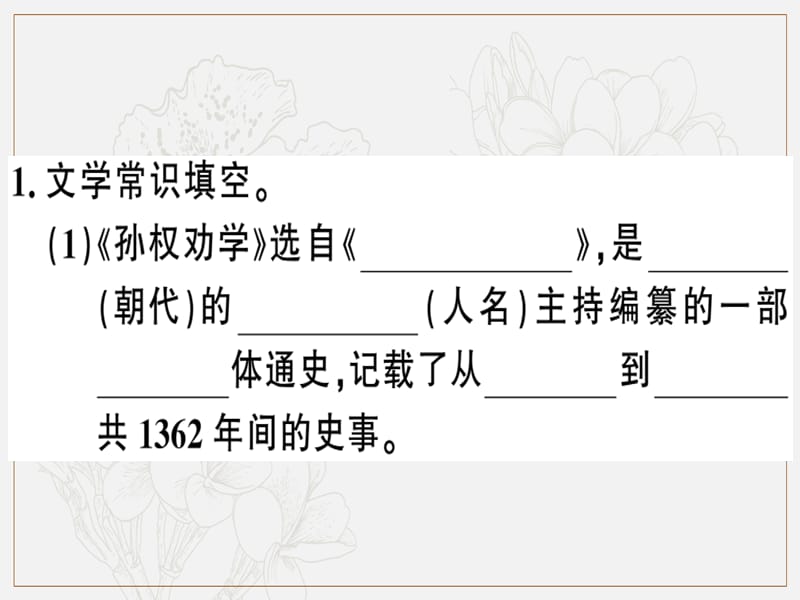 2019春七年级语文下册专题六文学常识与传统文化习题课件新人教版.ppt_第2页