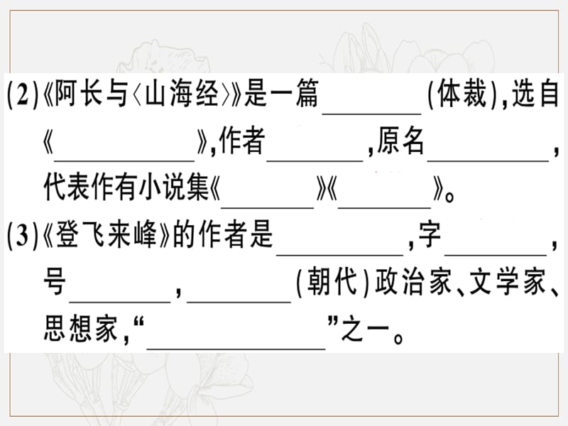 2019春七年级语文下册专题六文学常识与传统文化习题课件新人教版.ppt_第3页