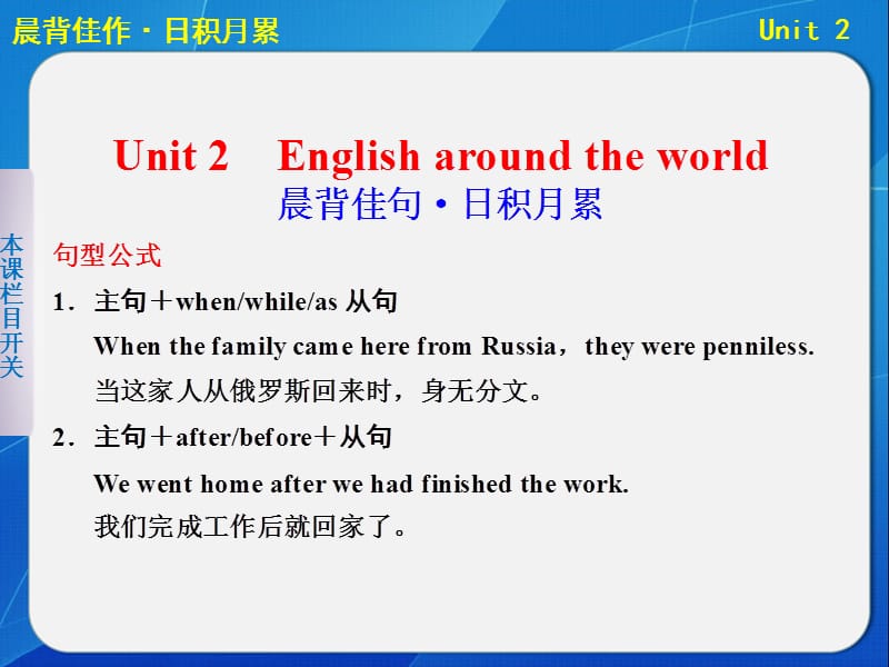 高考英语大一轮复习讲义：TB1Aunit2 Enghlish Around The World（晨背佳作+基础梳理+高频考点+写作提升）（共63张ppt）.ppt_第1页