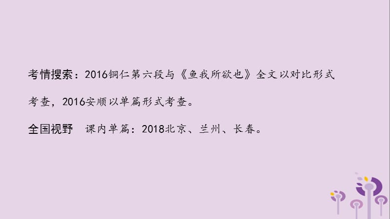 贵州省2019年中考语文总复习第一部分古诗文阅读及诗文默写专题一文言文阅读6出师表课标篇目课.ppt_第2页