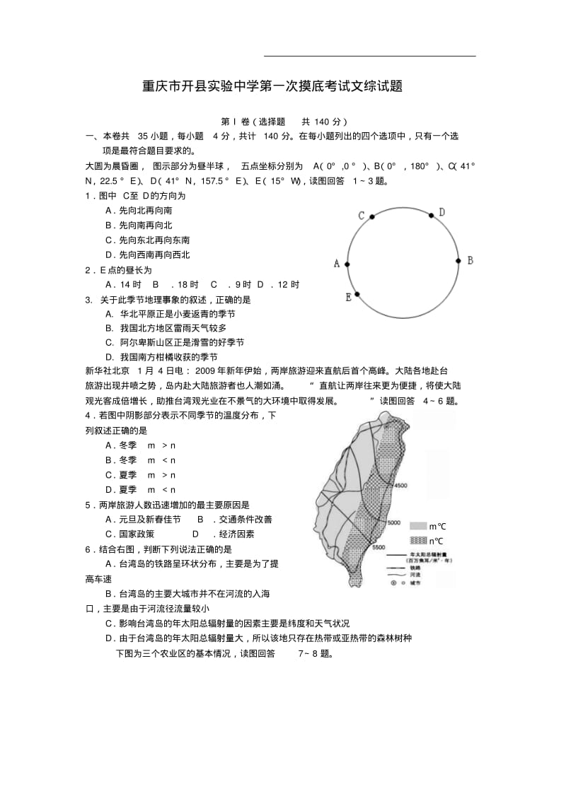 重庆市开县实验中学第一次摸底考试文综试题.pdf_第1页