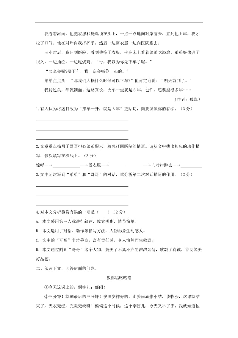 2019年中考语文专项集训22小说阅读A.doc_第2页