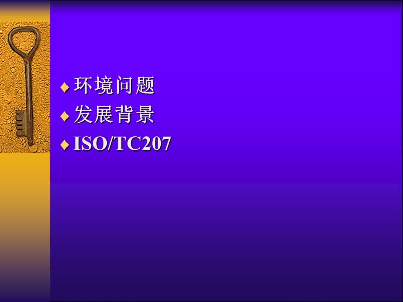 环境法律法规培训教程.ppt_第3页