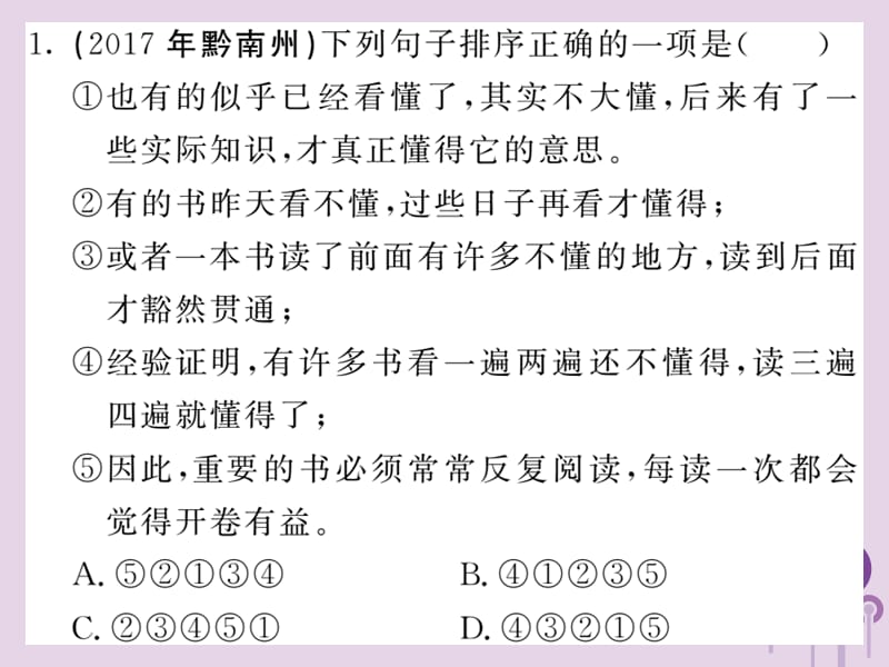 贵州专版2019中考语文复习第二轮第一部分语言积累与运用专题五排序与衔接真题汇编课件2.ppt_第2页