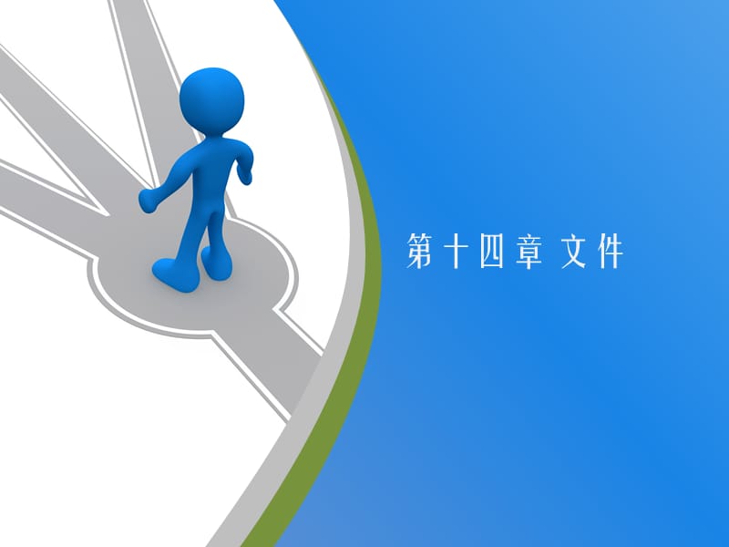 C语言_第14章.ppt_第1页