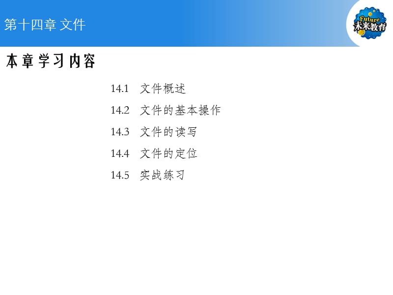 C语言_第14章.ppt_第2页