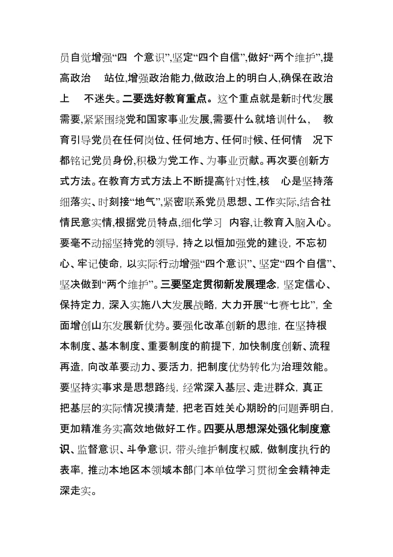 党支部书记学习贯彻党的十九届四中全会体会发言.doc_第2页