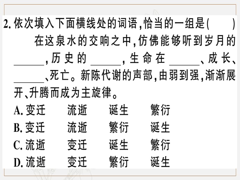 2019春七年级语文下册第一单元2说和做__记闻一多先生言行片段习题课件新人教.ppt_第3页