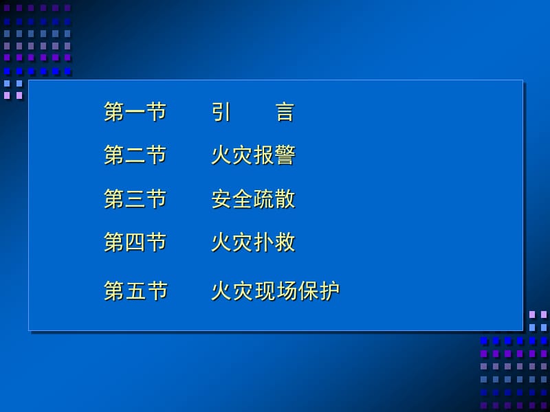 消防安全知识培训——初起火灾扑救培训课件.ppt_第2页