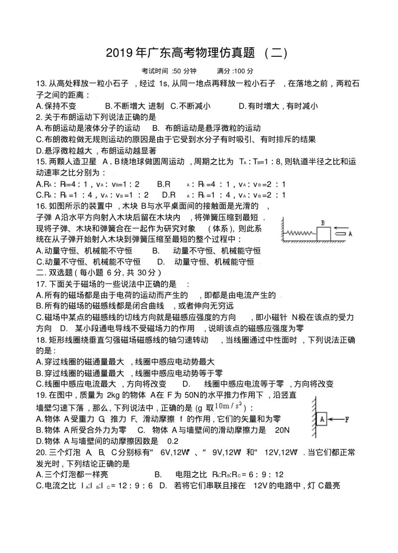 2019年高考物理综合测试题(二).pdf_第1页